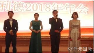 KY开元国际2018年会报道