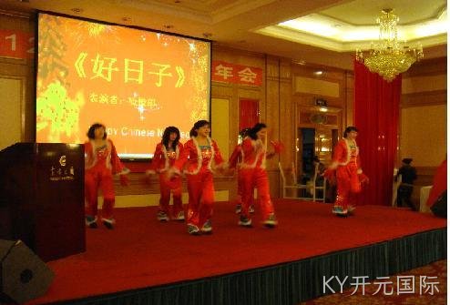 KY开元国际2012年公司年会圆满落幕