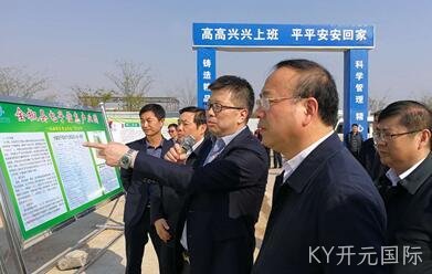 滁州市领导莅临全椒KY开元国际公司调研指导