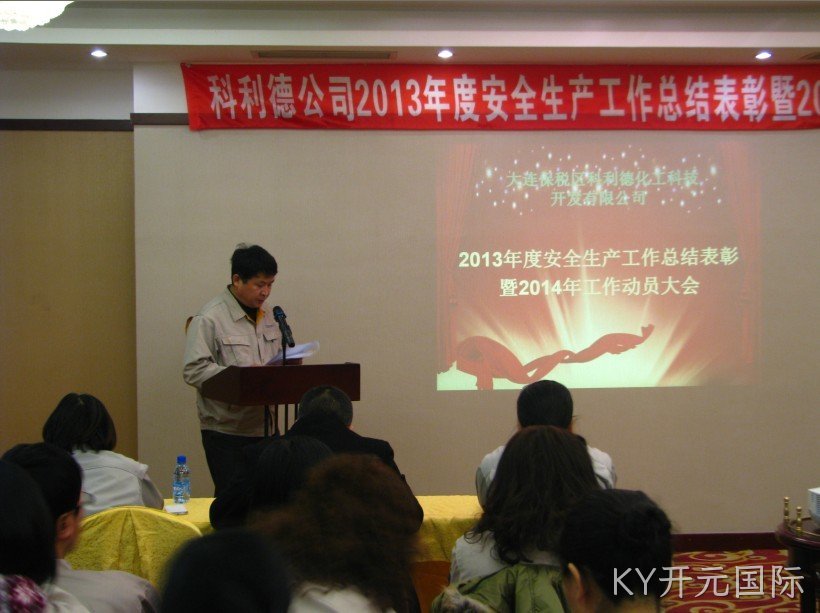 成都KY开元国际化工科技开发有限公司