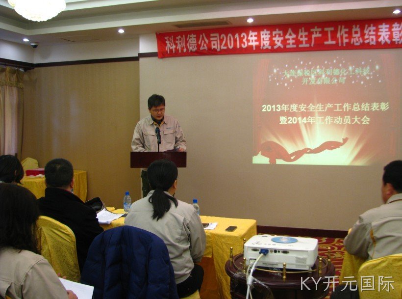 成都KY开元国际化工科技开发有限公司