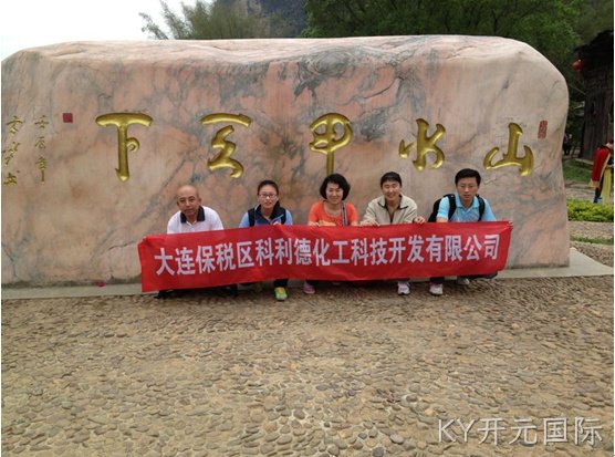 成都KY开元国际化工科技开发有限公司