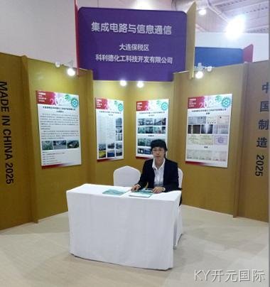 成都KY开元国际化工科技开发有限公司